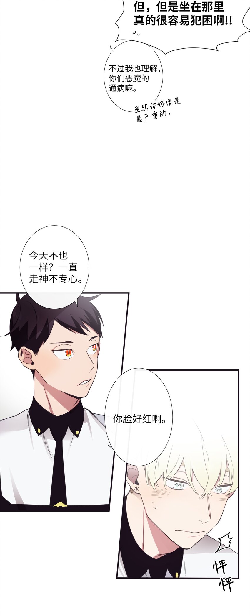 《天堂地府浪漫部》06 亲一下下就好 第44页
