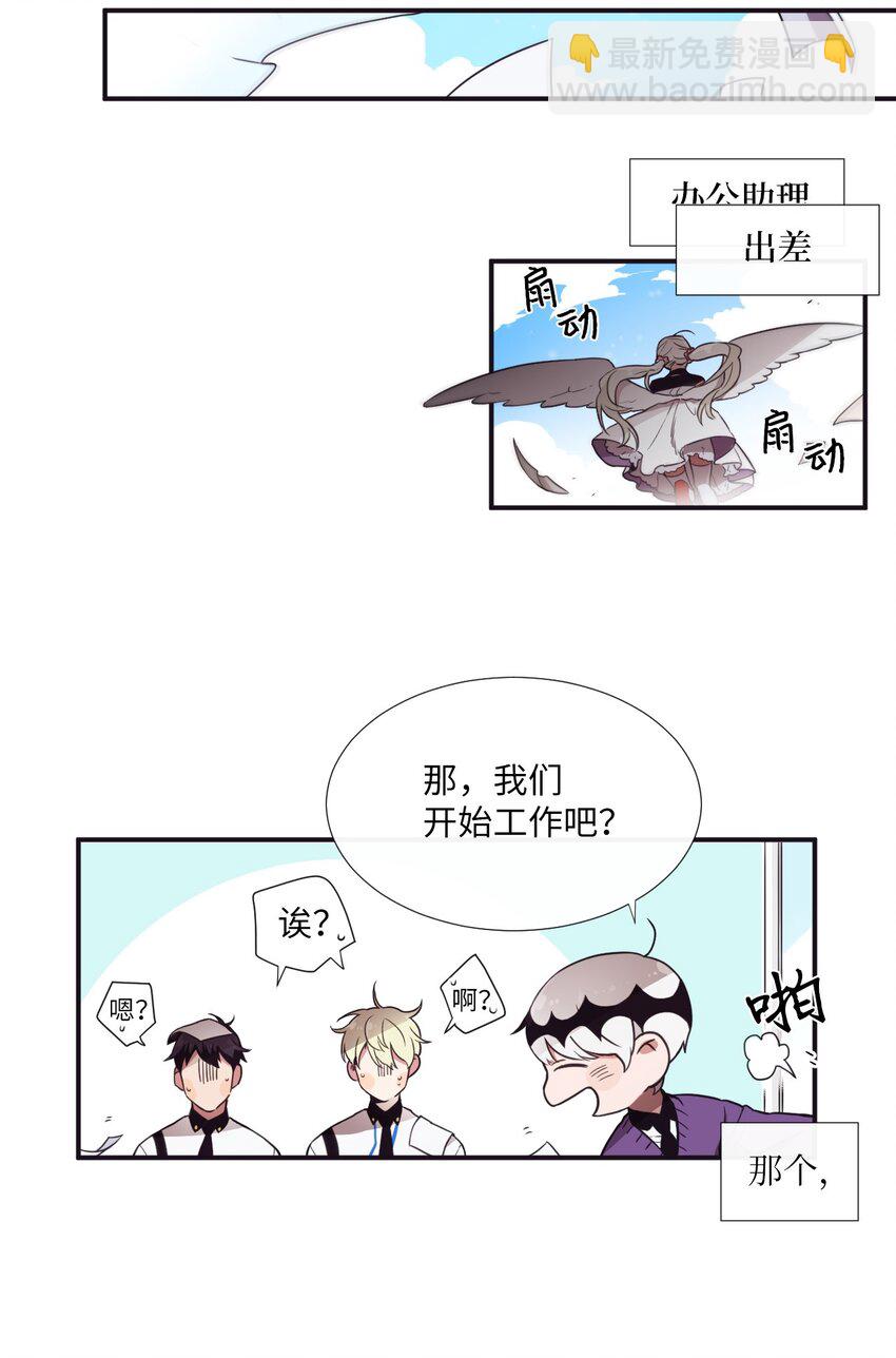 《天堂地府浪漫部》06 亲一下下就好 第6页
