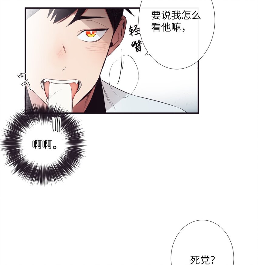 《天堂地府浪漫部》04 是发生了什么有趣的事情吗？ 第42页