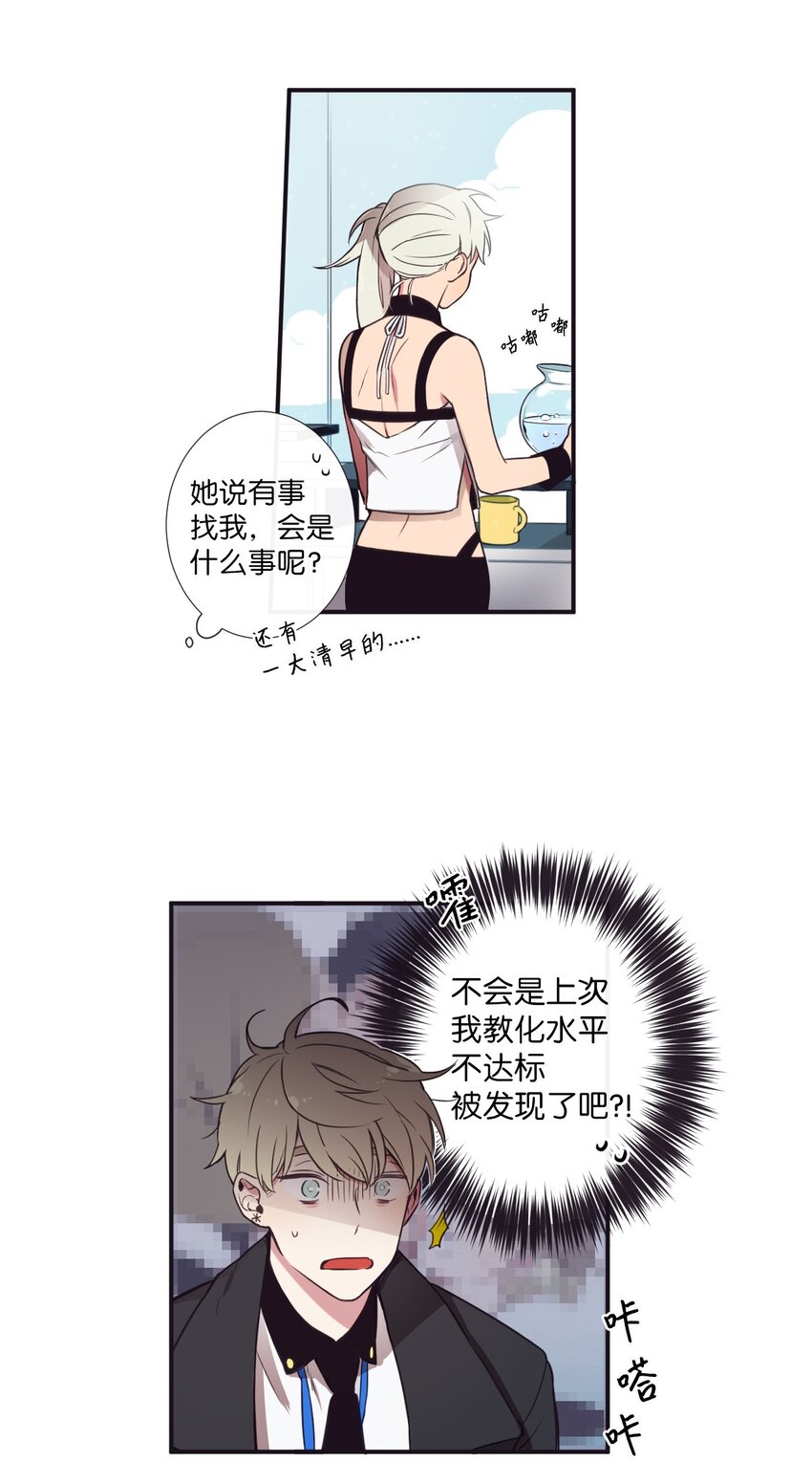 《天堂地府浪漫部》04 是发生了什么有趣的事情吗？ 第9页