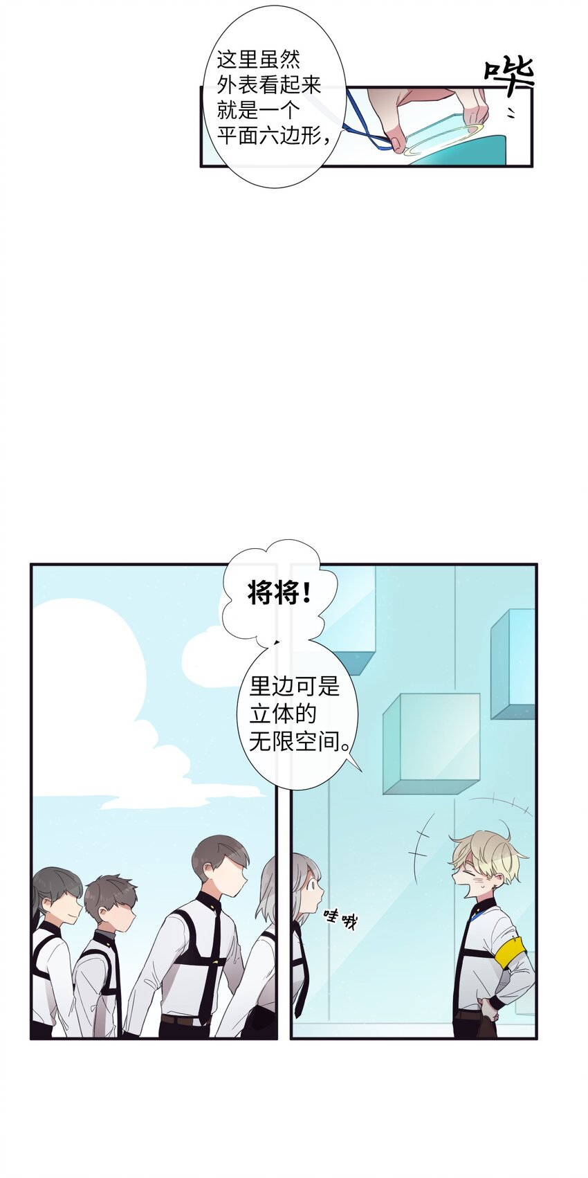 《天堂地府浪漫部》10 可以借用下你这里吗？ 第10页