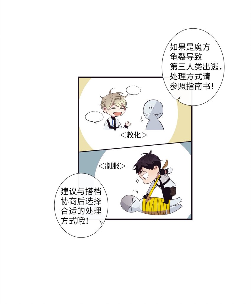 《天堂地府浪漫部》10 可以借用下你这里吗？ 第14页