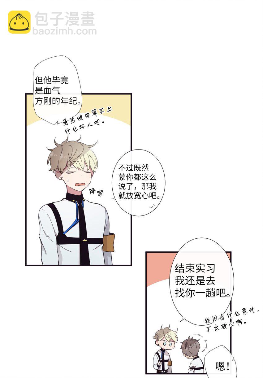 《天堂地府浪漫部》10 可以借用下你这里吗？ 第25页