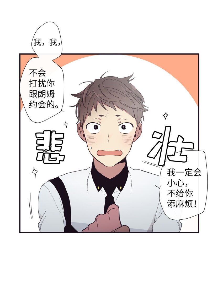 《天堂地府浪漫部》10 可以借用下你这里吗？ 第27页