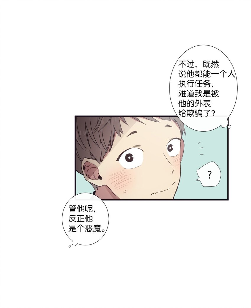 《天堂地府浪漫部》10 可以借用下你这里吗？ 第33页
