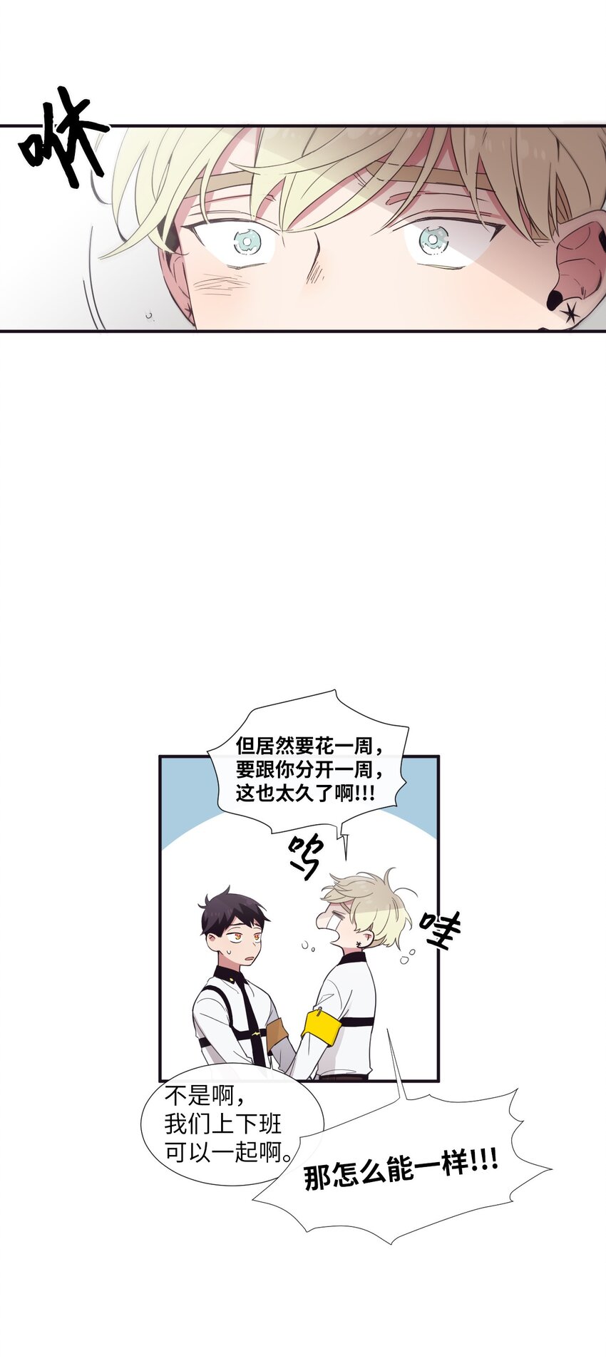 《天堂地府浪漫部》10 可以借用下你这里吗？ 第3页