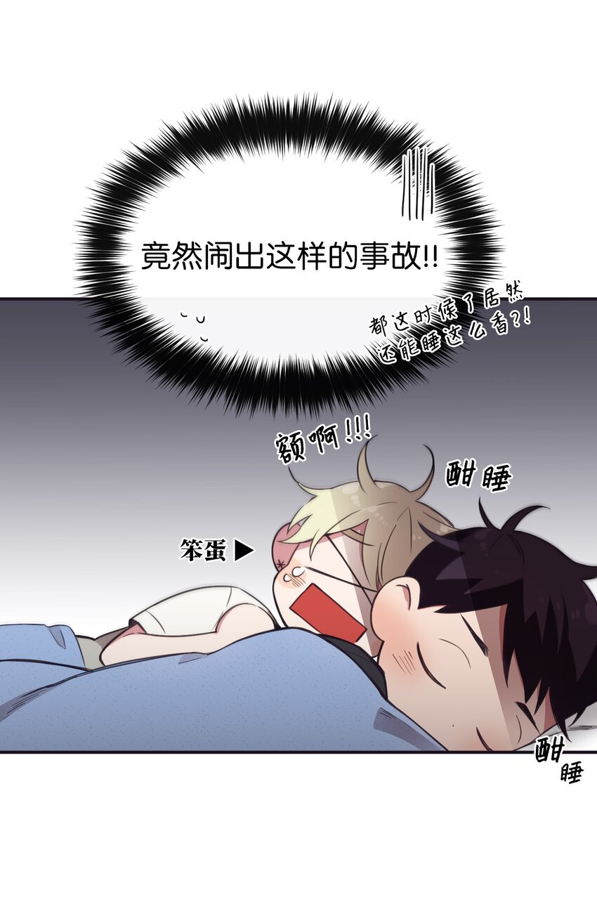 《天堂地府浪漫部》08 这样太危险了 第17页
