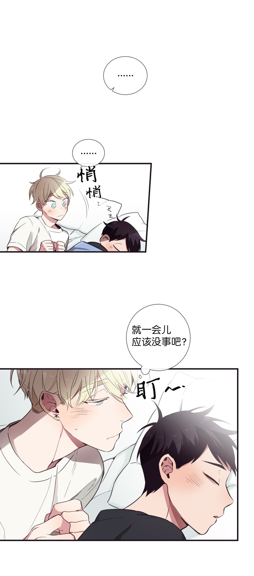 《天堂地府浪漫部》08 这样太危险了 第18页