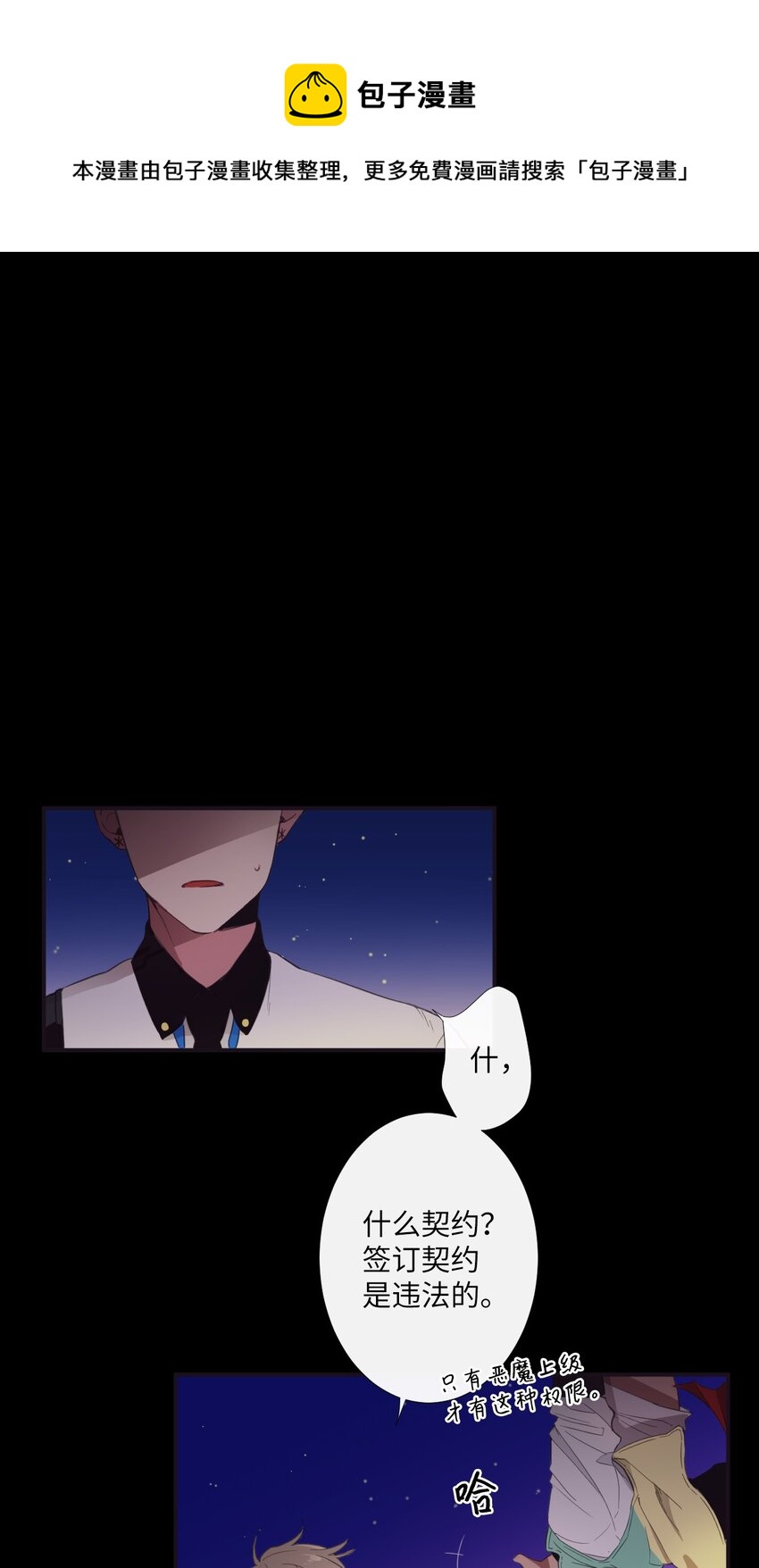 《天堂地府浪漫部》08 这样太危险了 第1页