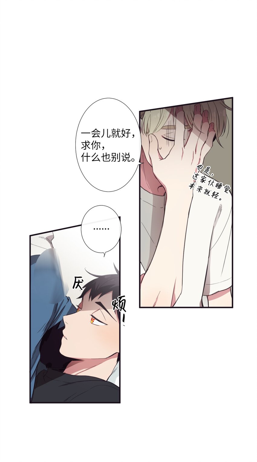 《天堂地府浪漫部》08 这样太危险了 第29页
