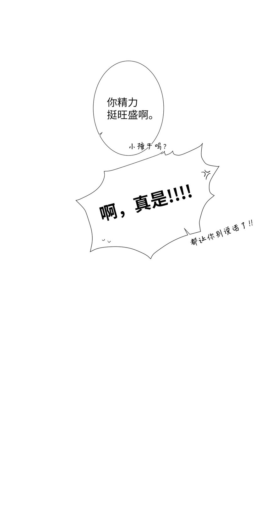 《天堂地府浪漫部》08 这样太危险了 第30页