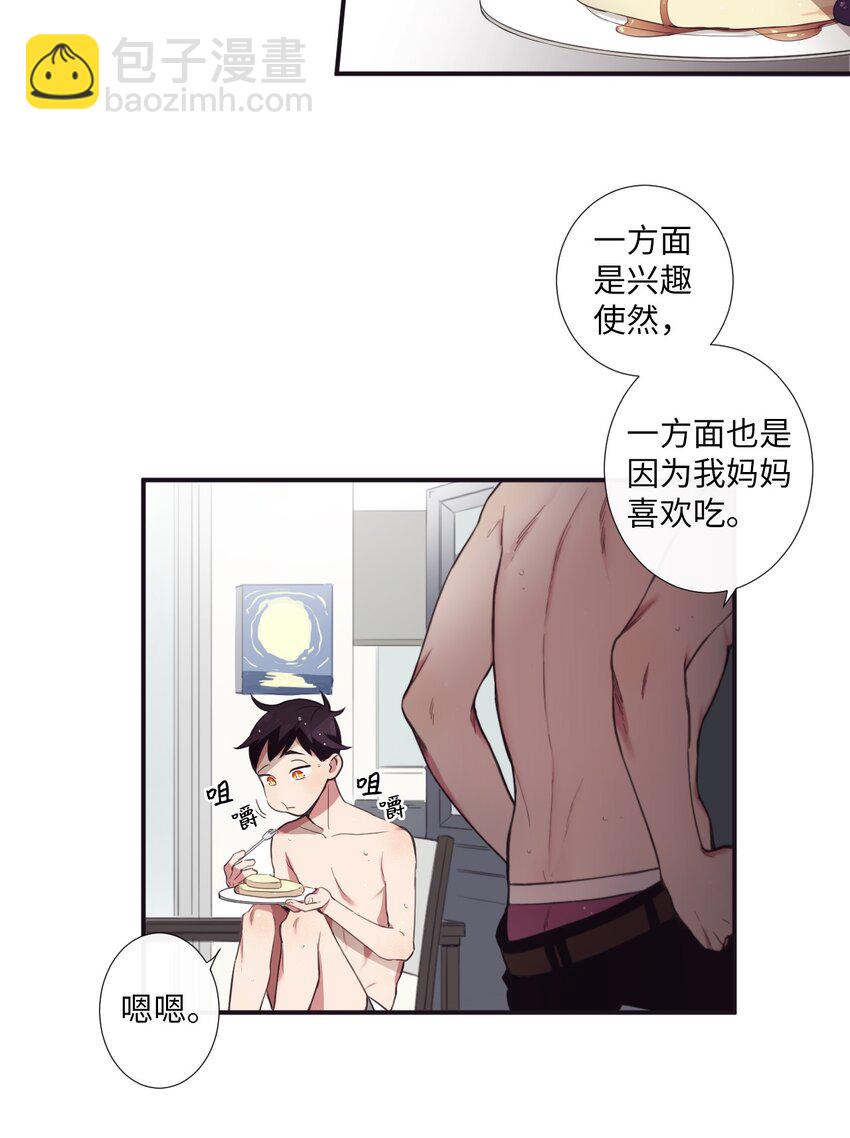 《天堂地府浪漫部》08 这样太危险了 第32页