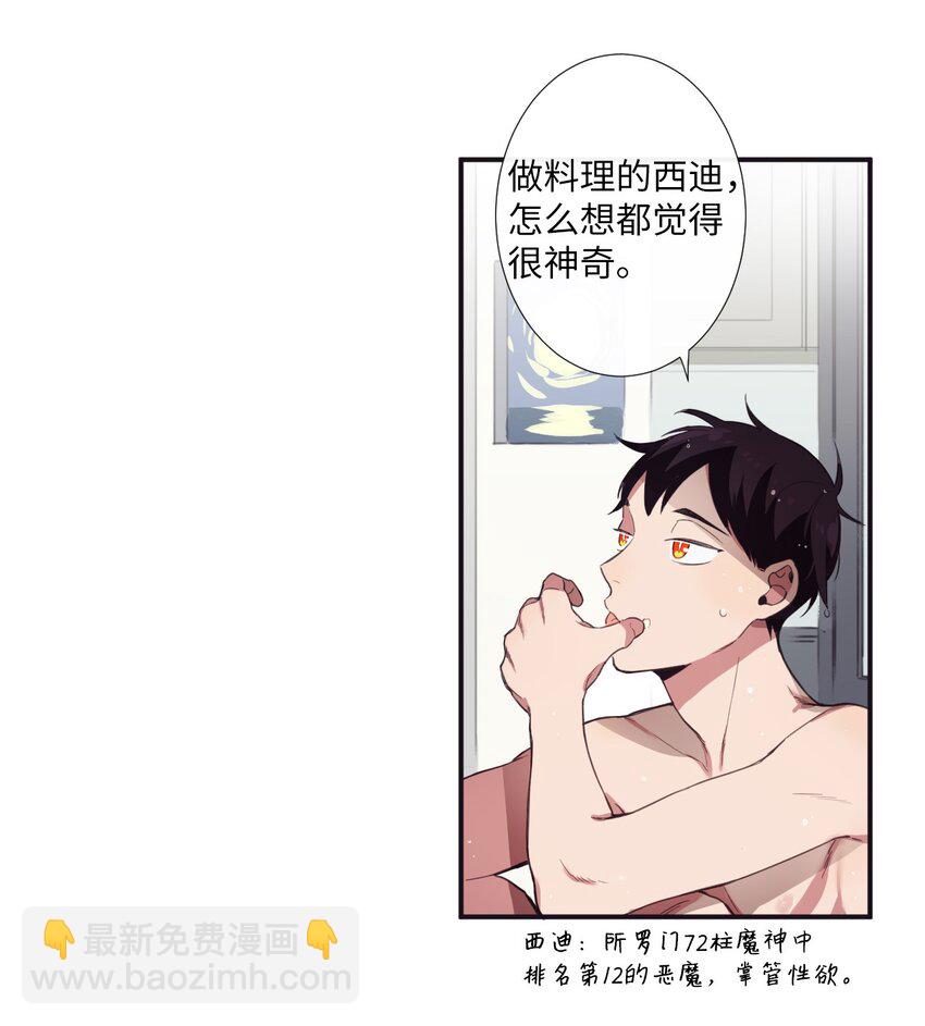 《天堂地府浪漫部》08 这样太危险了 第33页