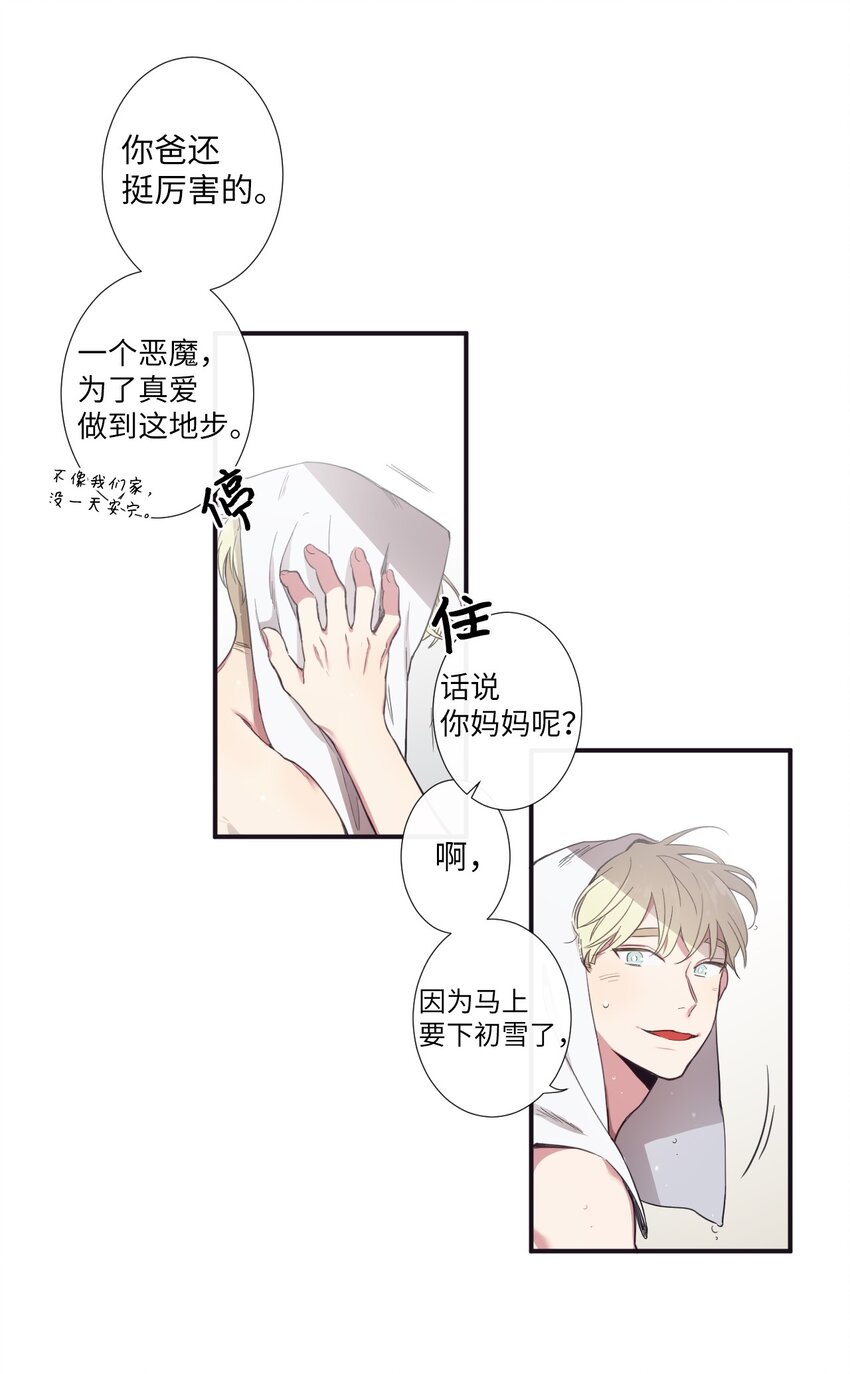 《天堂地府浪漫部》08 这样太危险了 第35页