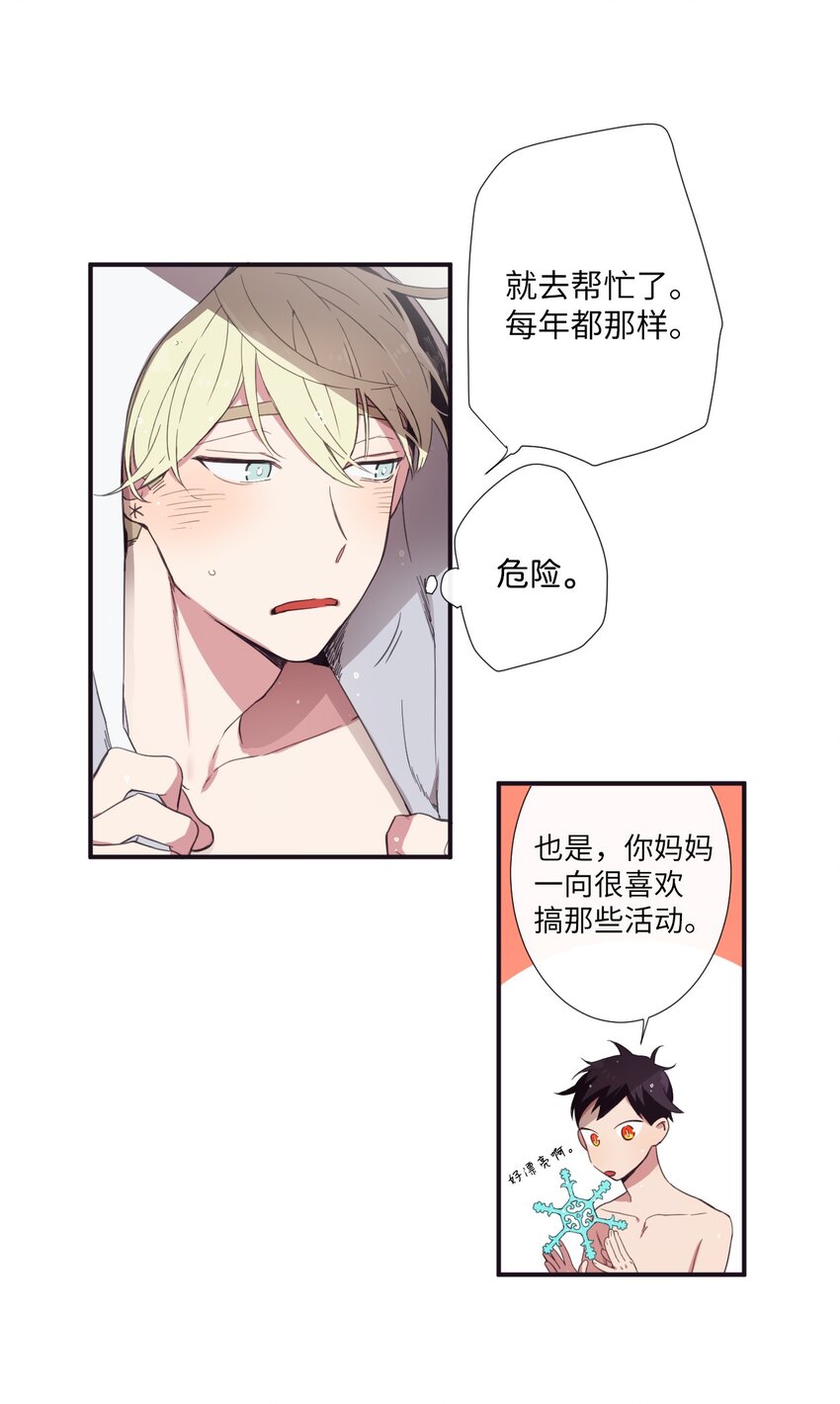 《天堂地府浪漫部》08 这样太危险了 第37页