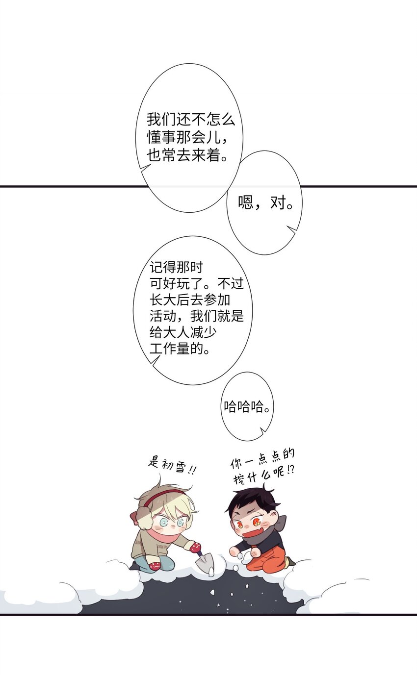 《天堂地府浪漫部》08 这样太危险了 第38页