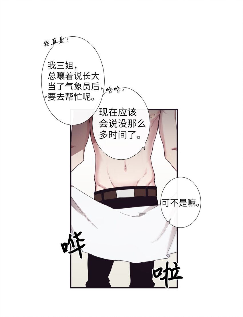 《天堂地府浪漫部》08 这样太危险了 第39页