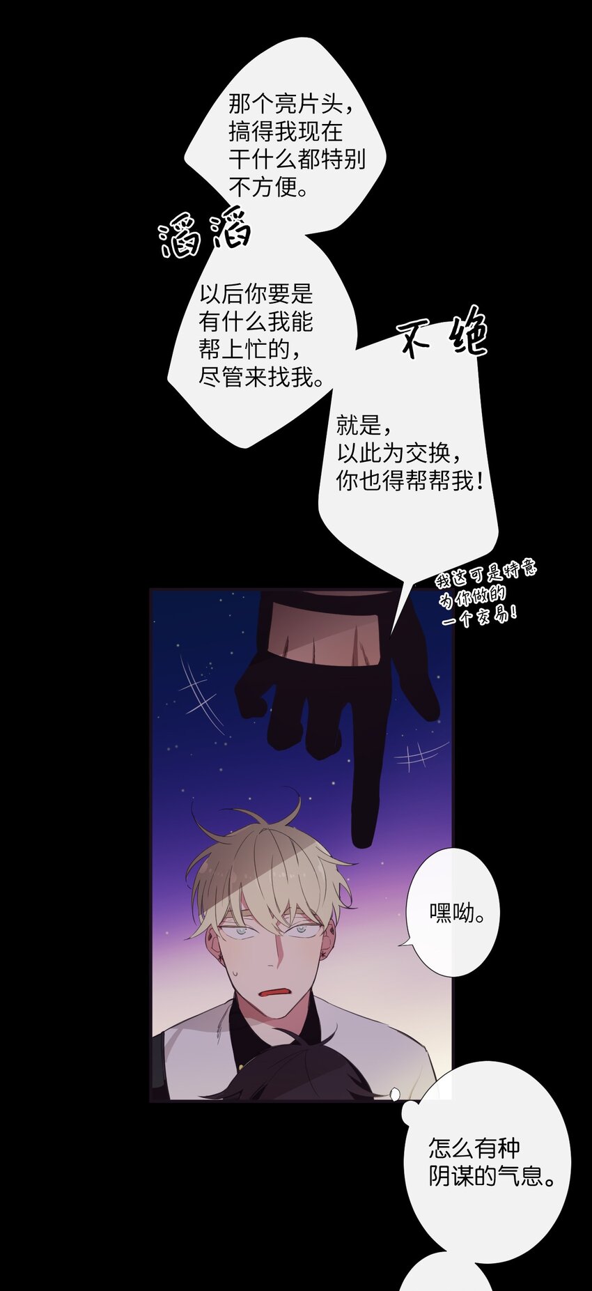 《天堂地府浪漫部》08 这样太危险了 第3页
