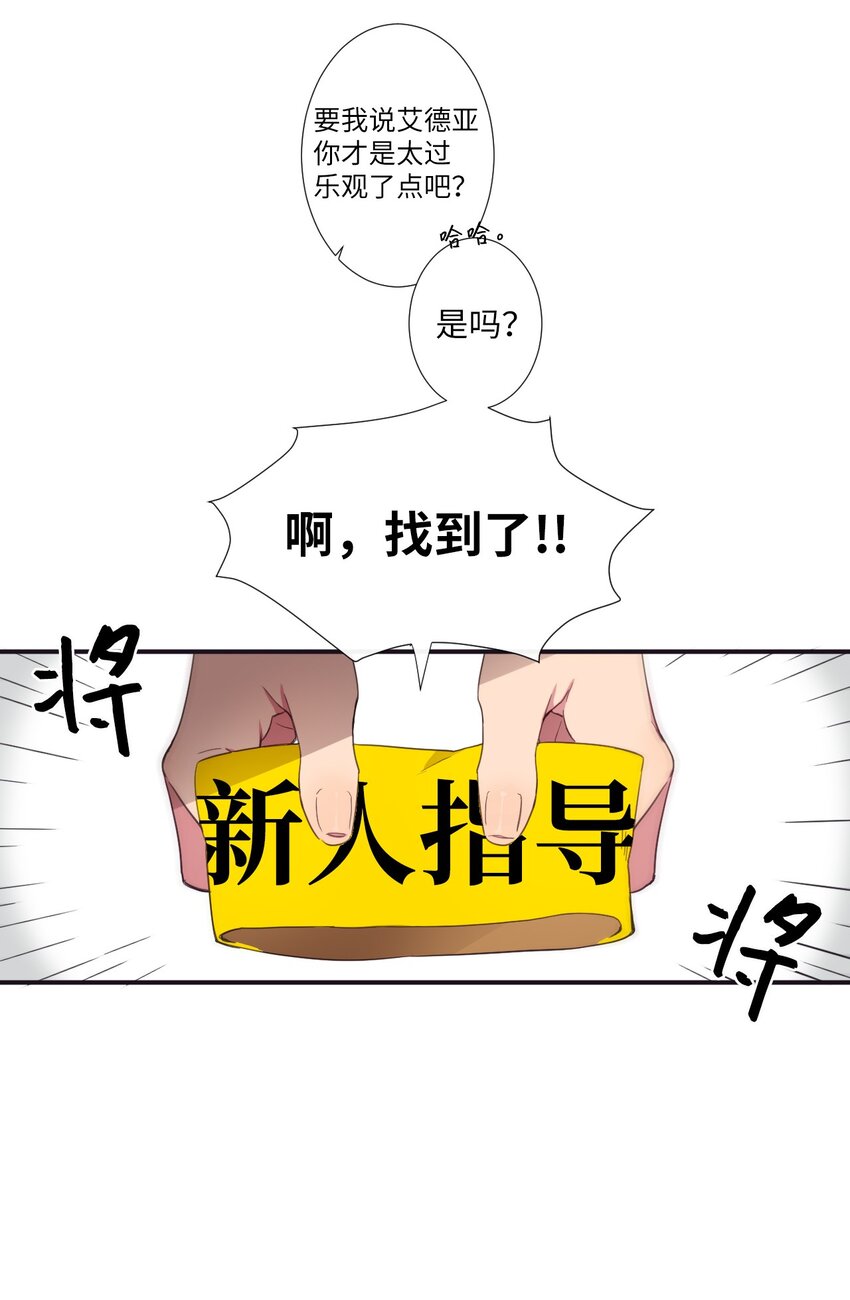 《天堂地府浪漫部》08 这样太危险了 第49页