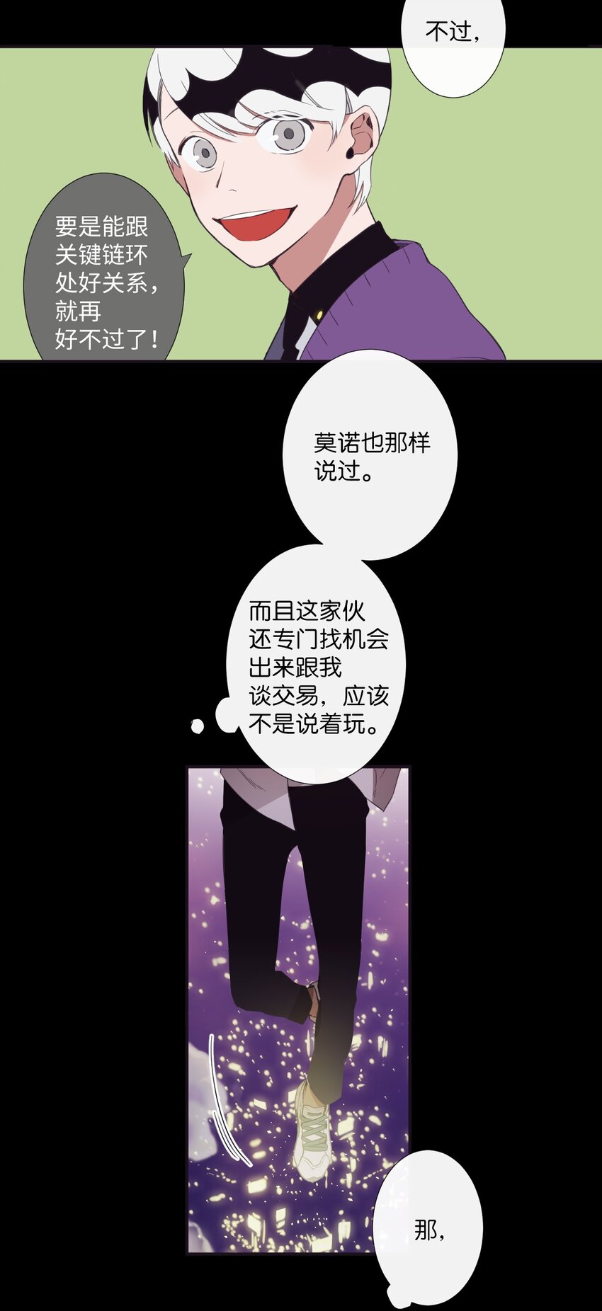 《天堂地府浪漫部》08 这样太危险了 第4页