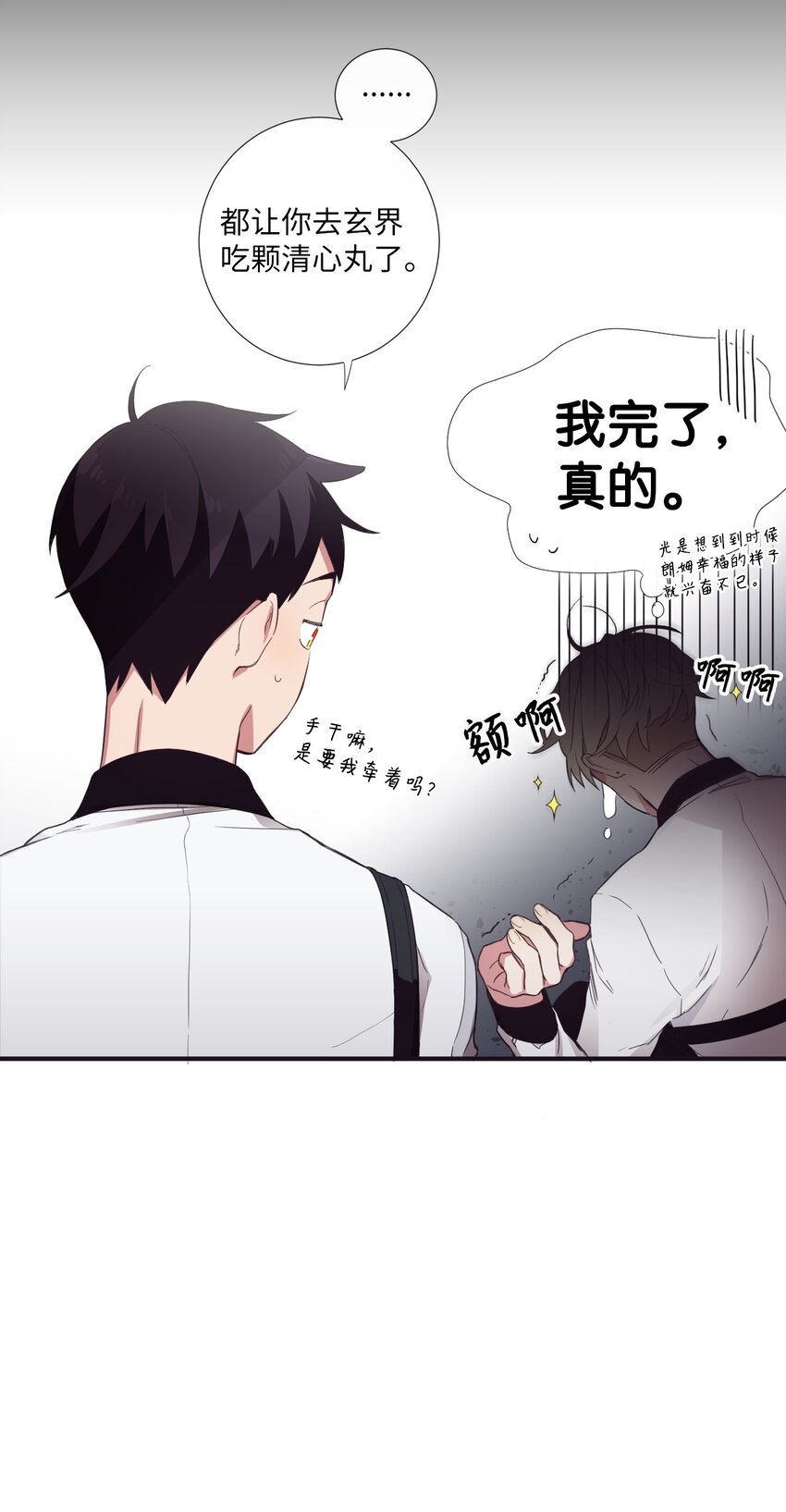 《天堂地府浪漫部》09 人带到了 第11页