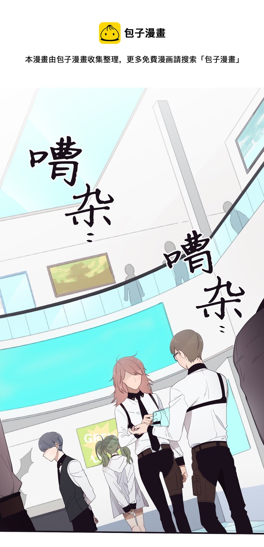 《天堂地府浪漫部》09 人带到了 第1页