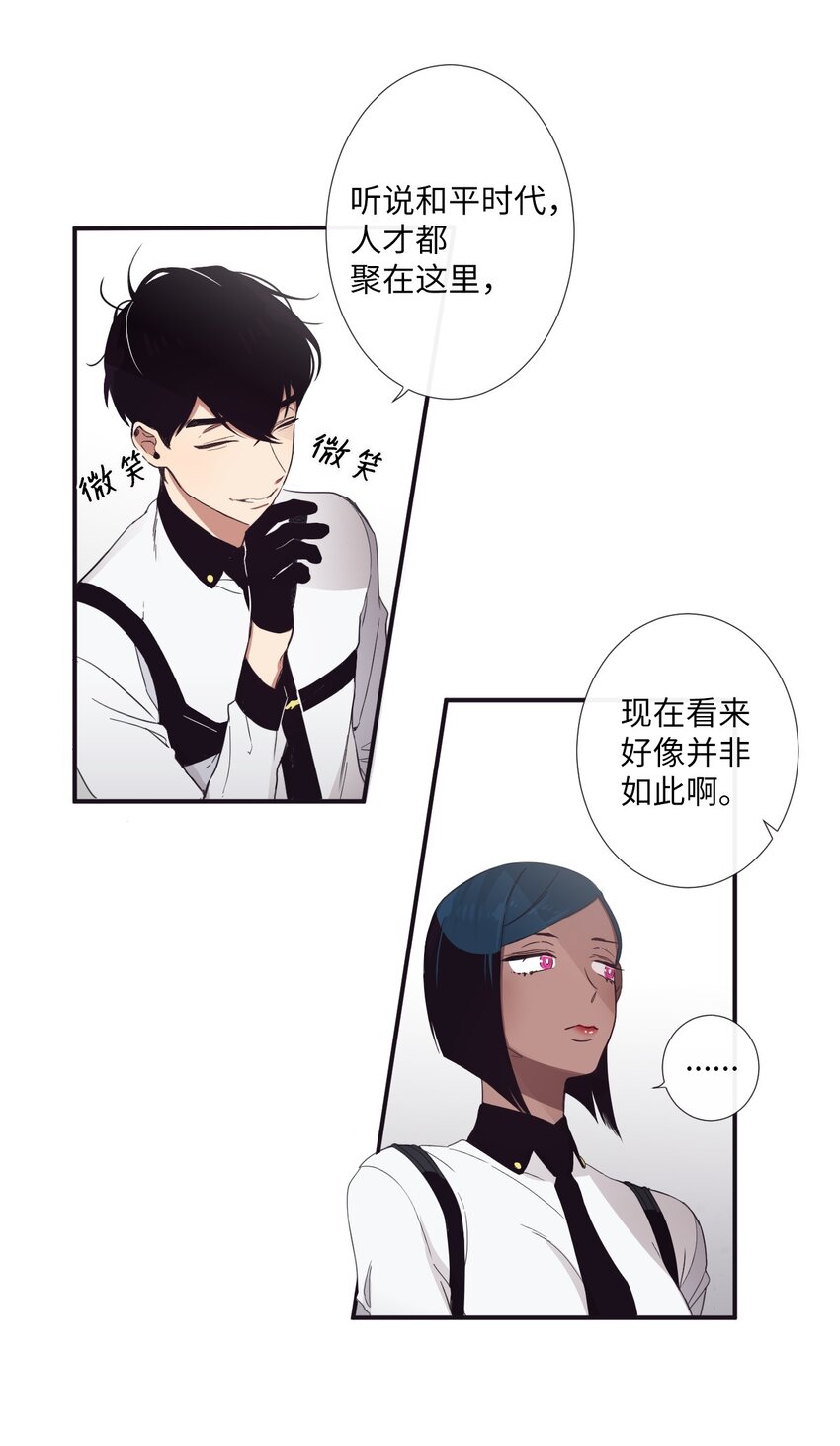 《天堂地府浪漫部》09 人带到了 第27页
