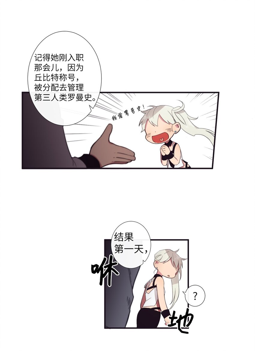 《天堂地府浪漫部》09 人带到了 第38页