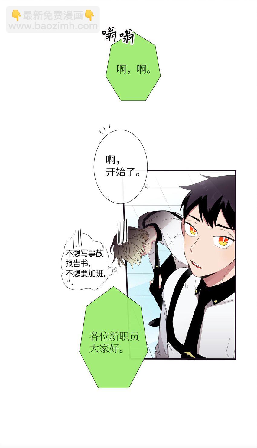 《天堂地府浪漫部》09 人带到了 第3页