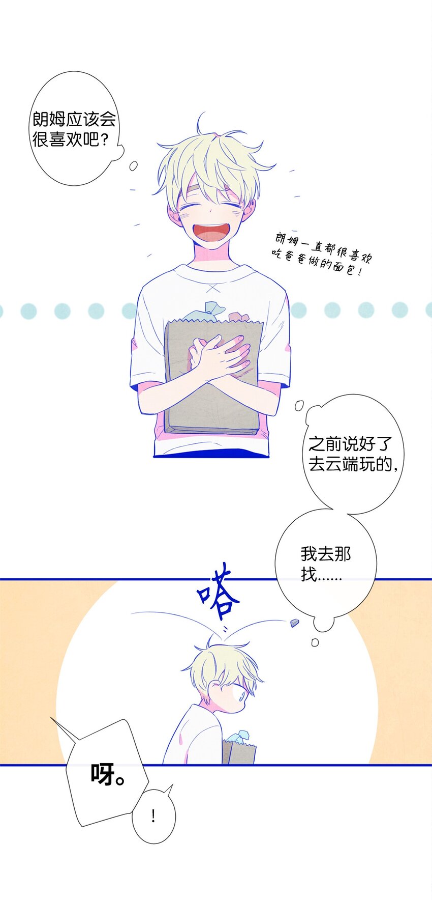 《天堂地府浪漫部》12 紧急情况！ 第14页
