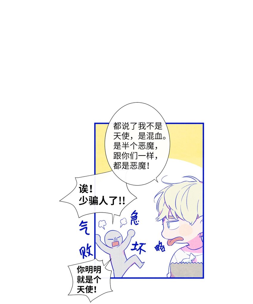 《天堂地府浪漫部》12 紧急情况！ 第16页
