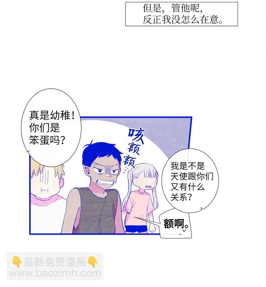 《天堂地府浪漫部》12 紧急情况！ 第17页