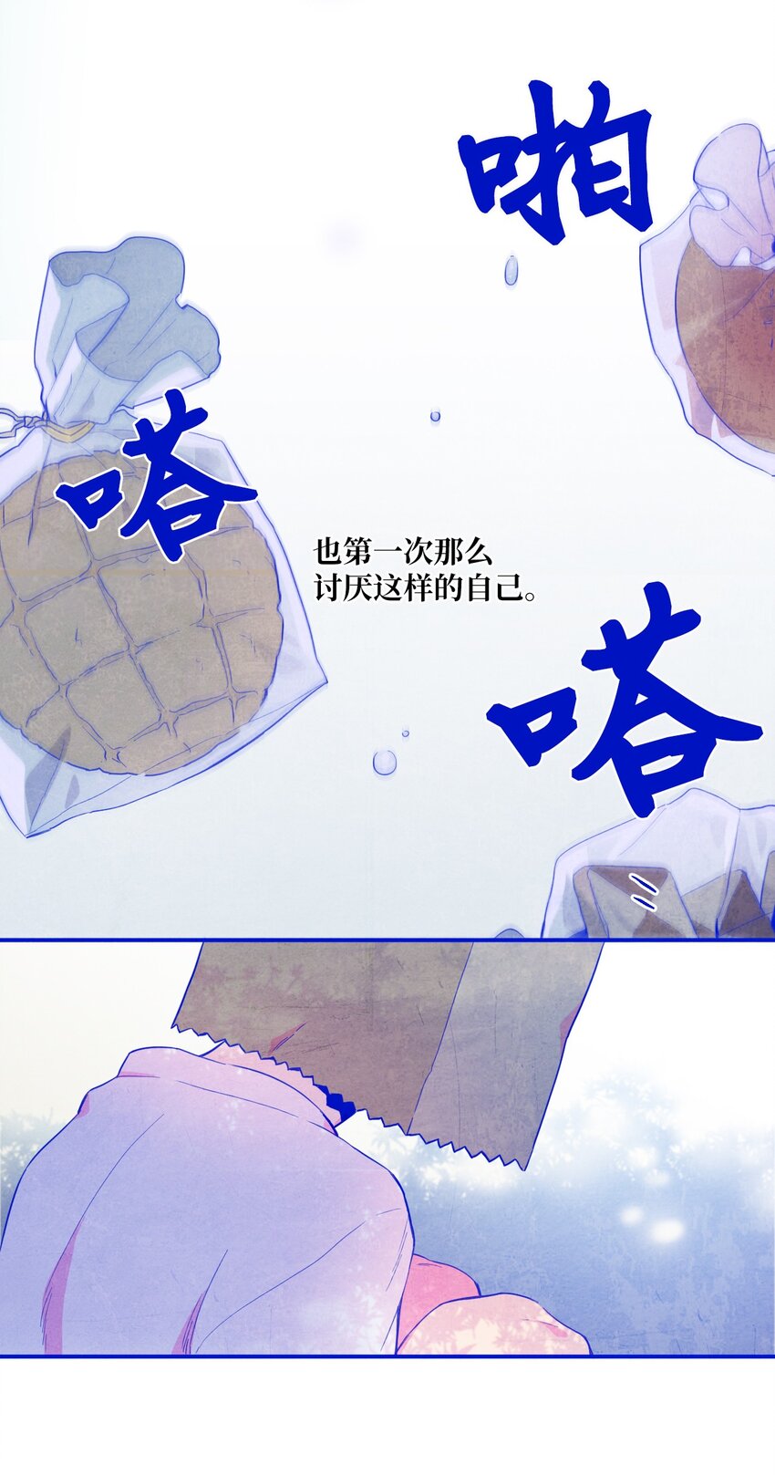 《天堂地府浪漫部》12 紧急情况！ 第22页