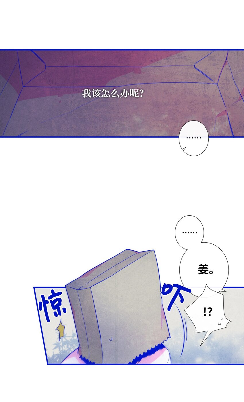 《天堂地府浪漫部》12 紧急情况！ 第24页