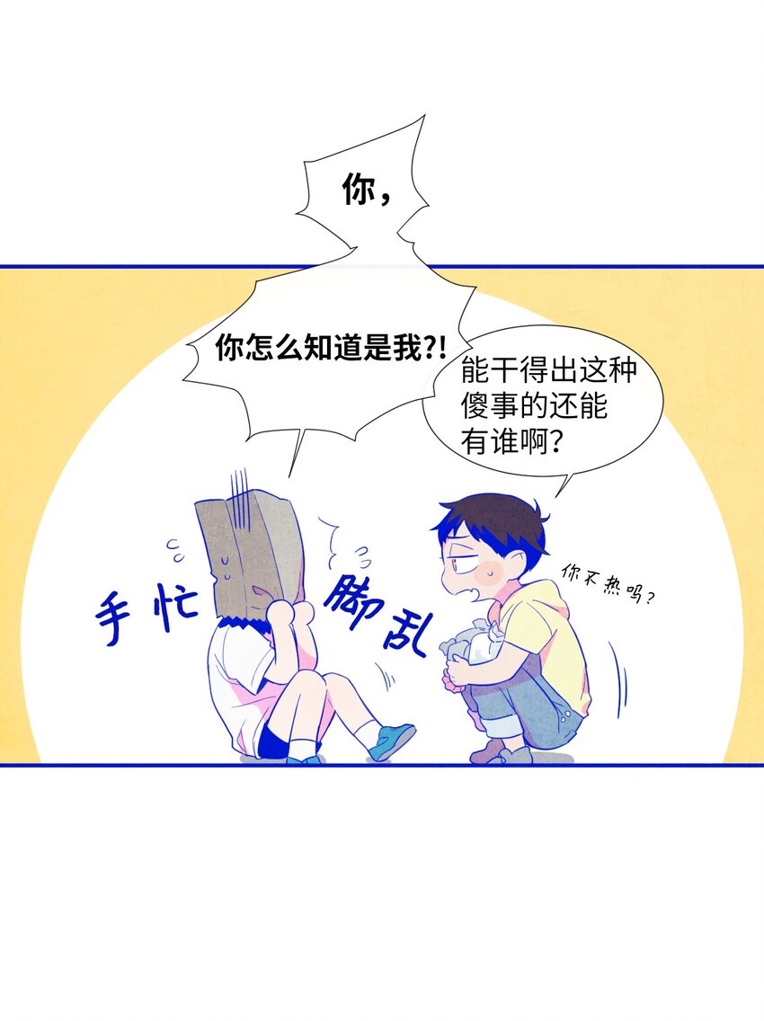 《天堂地府浪漫部》12 紧急情况！ 第25页