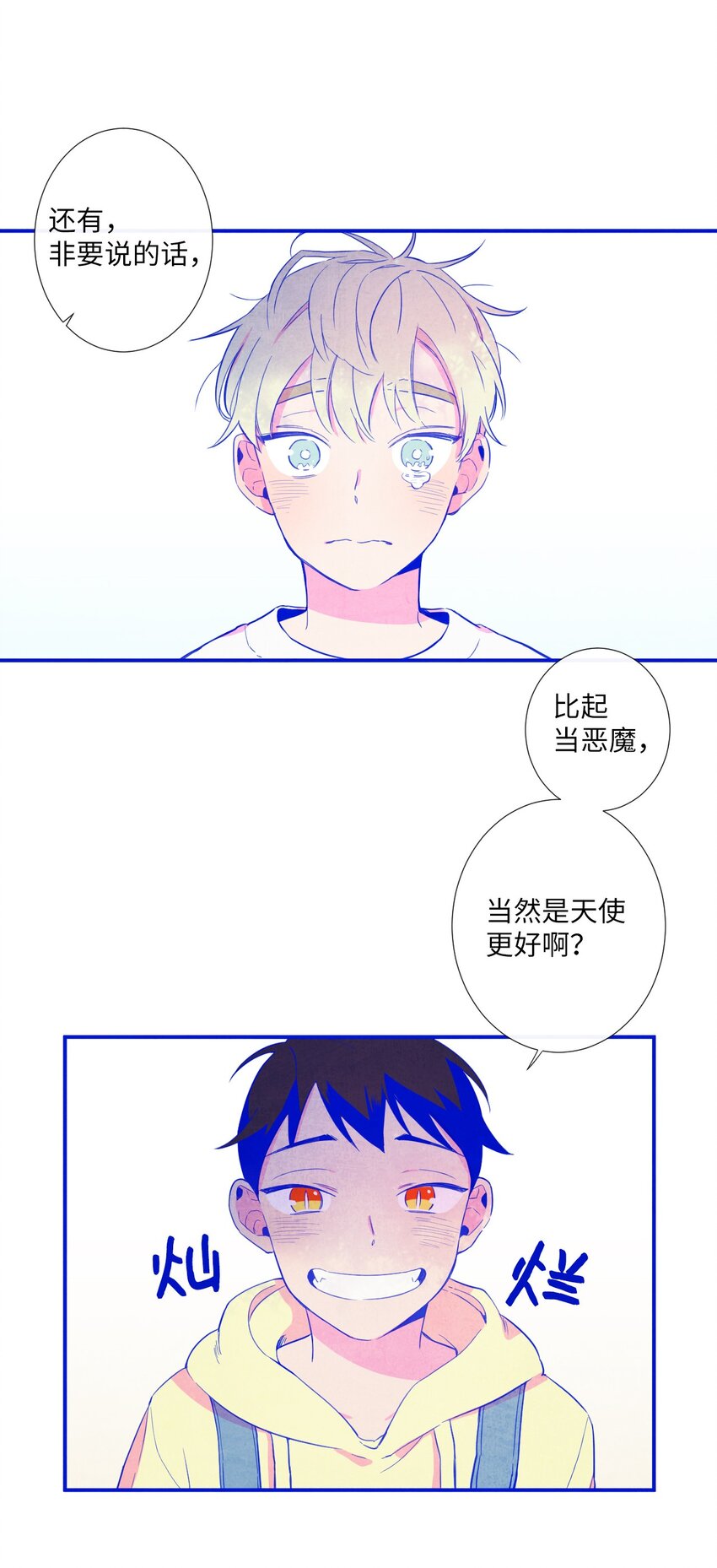 《天堂地府浪漫部》12 紧急情况！ 第29页