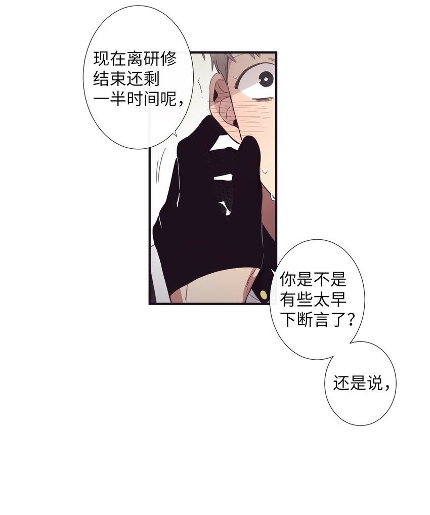 《天堂地府浪漫部》15 那我们打个赌吧 第20页