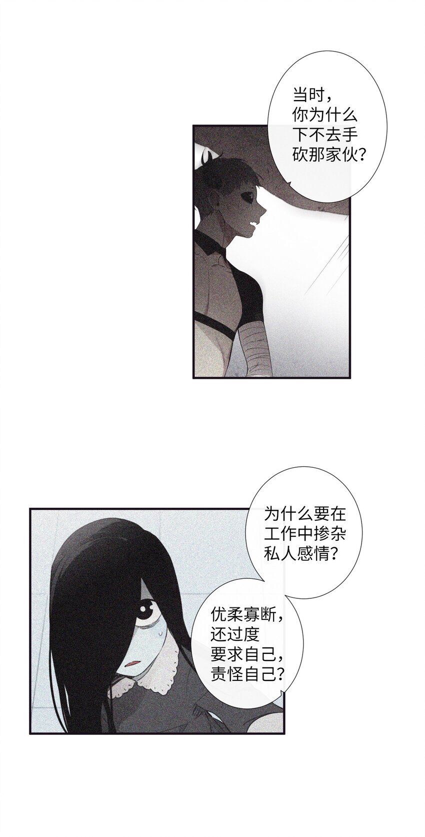 《天堂地府浪漫部》15 那我们打个赌吧 第29页