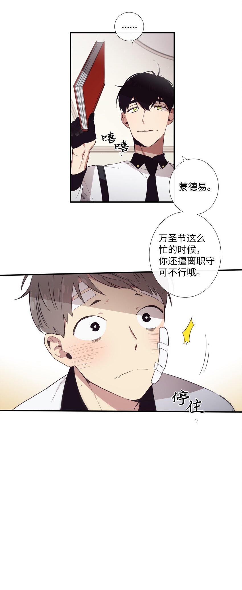 《天堂地府浪漫部》15 那我们打个赌吧 第48页