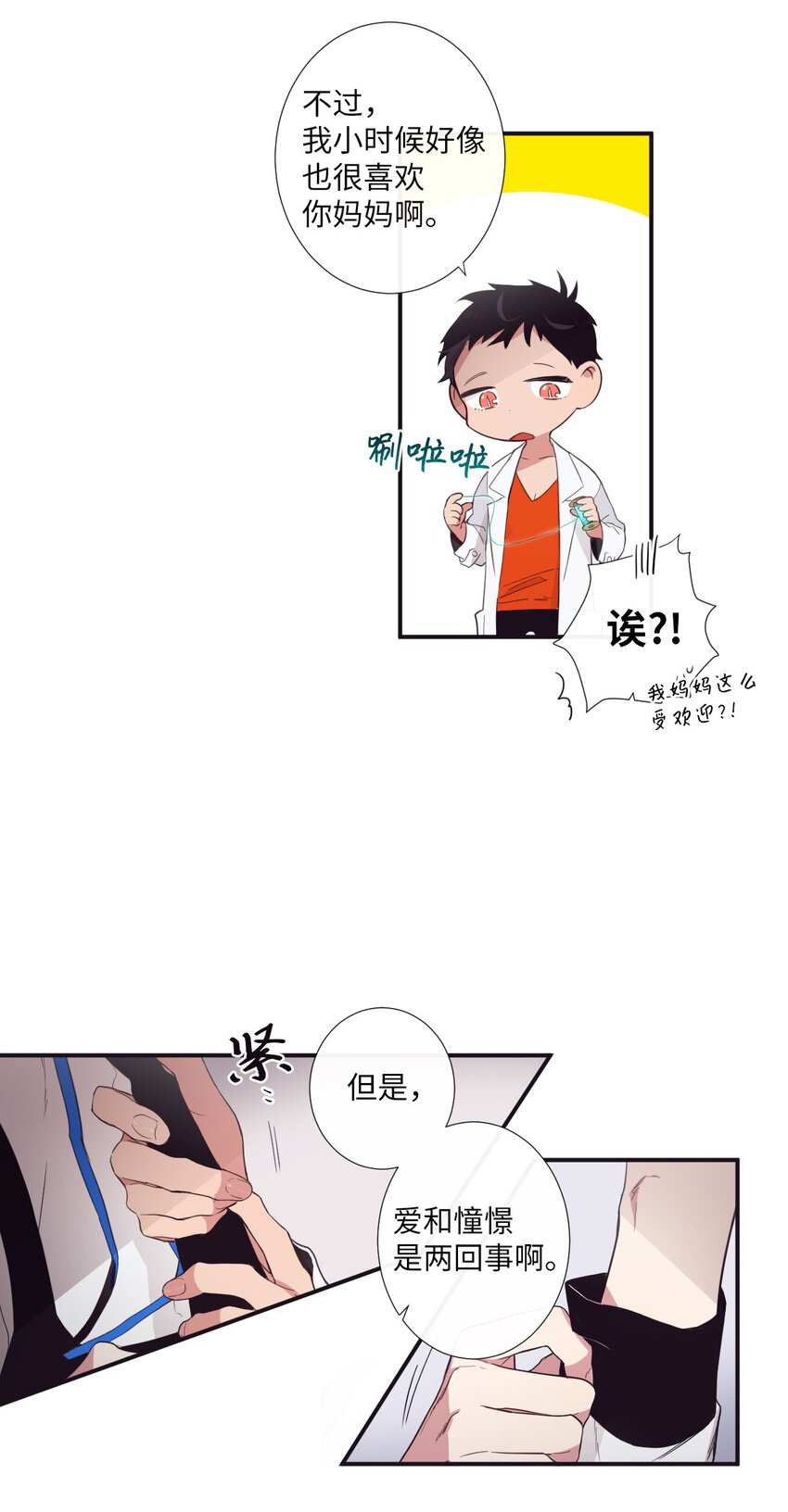 《天堂地府浪漫部》14 休想 第31页