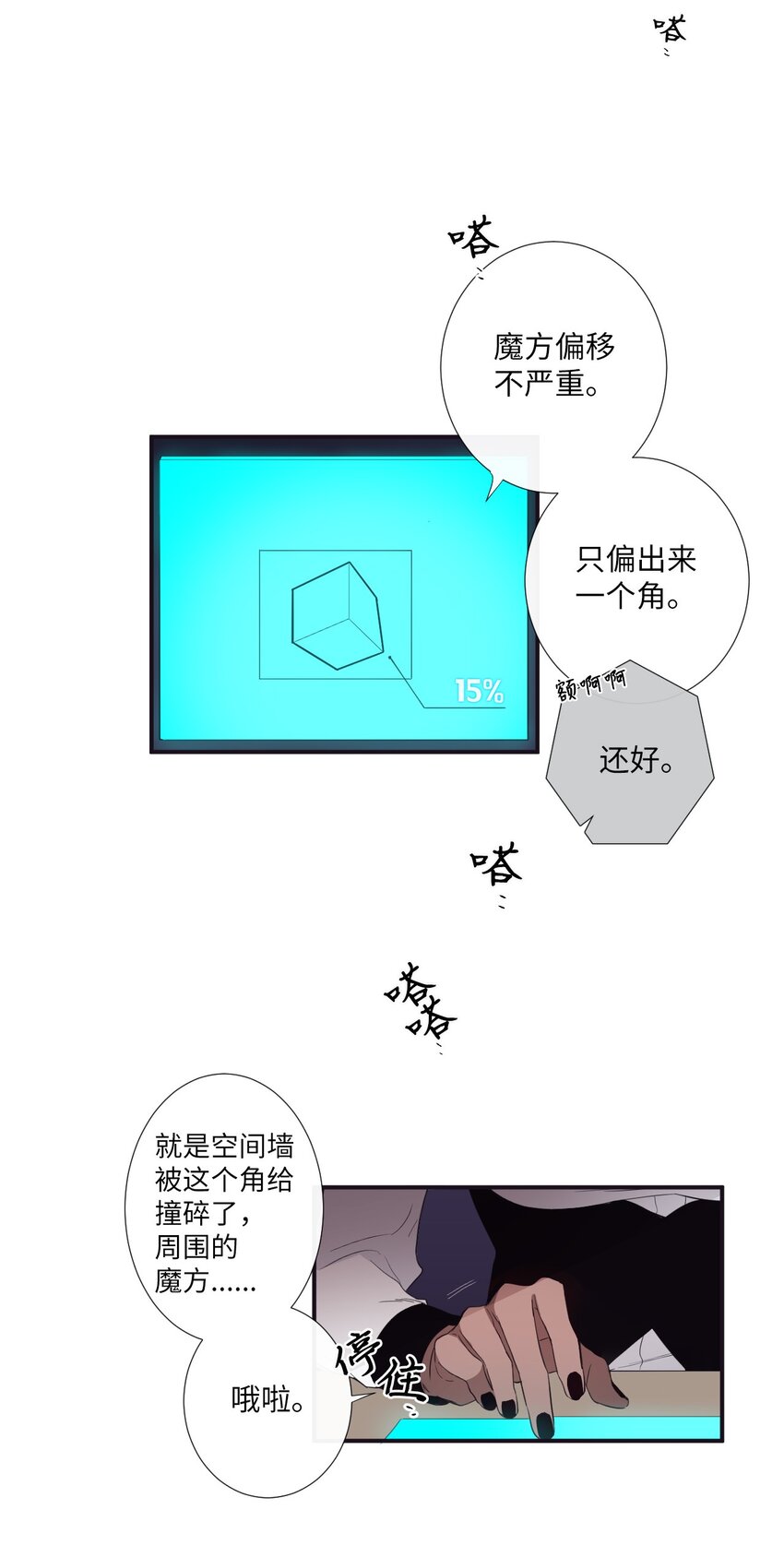 《天堂地府浪漫部》13 你真是吓死我了 第14页