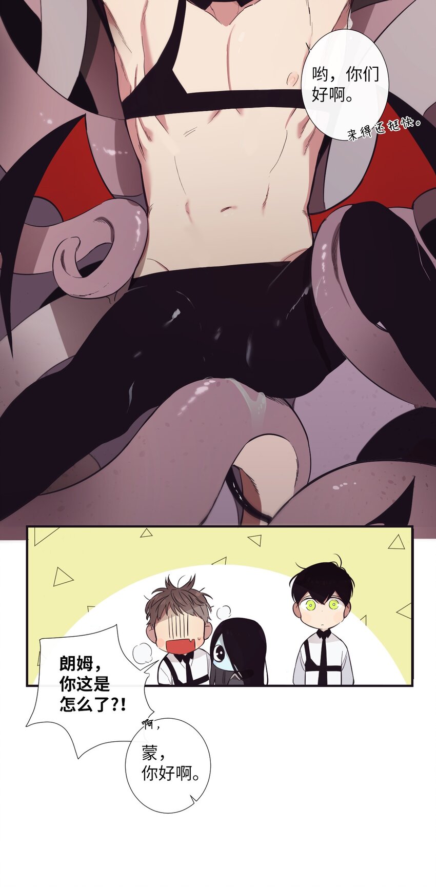 《天堂地府浪漫部》13 你真是吓死我了 第17页