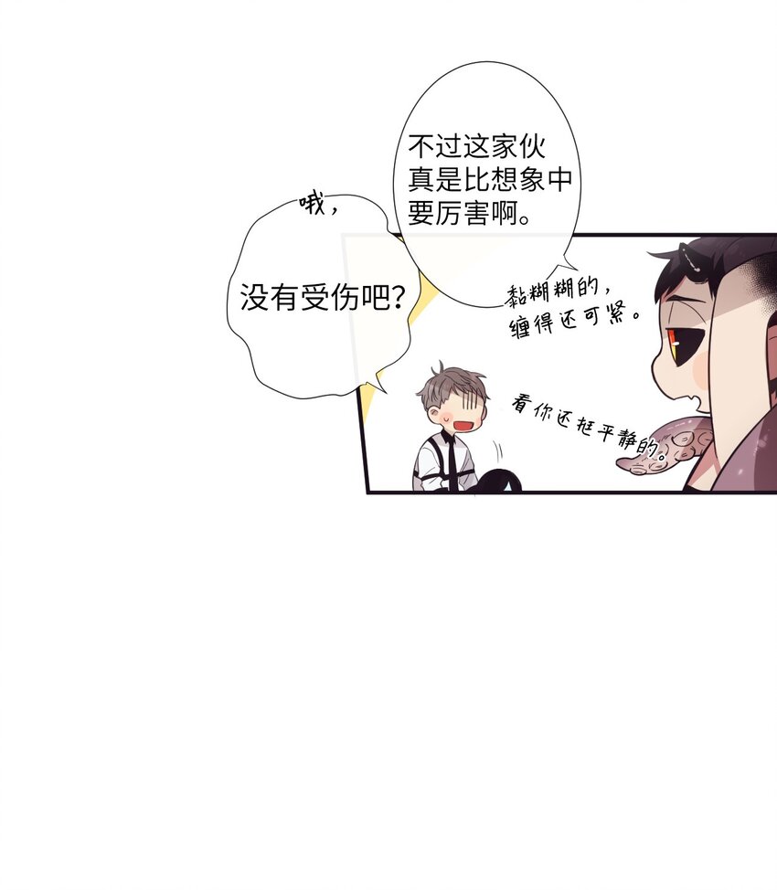 《天堂地府浪漫部》13 你真是吓死我了 第19页