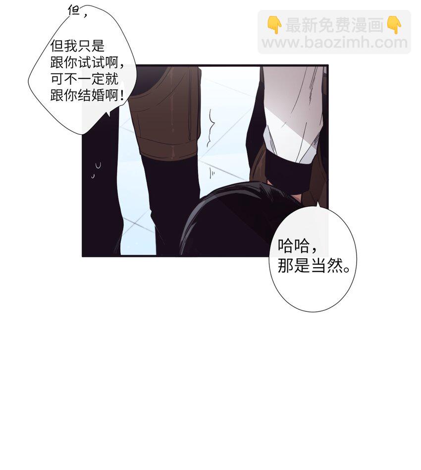 《天堂地府浪漫部》13 你真是吓死我了 第25页