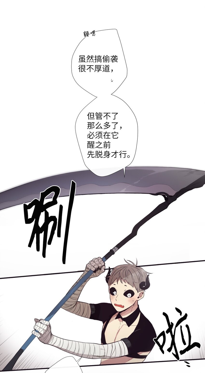 《天堂地府浪漫部》13 你真是吓死我了 第31页