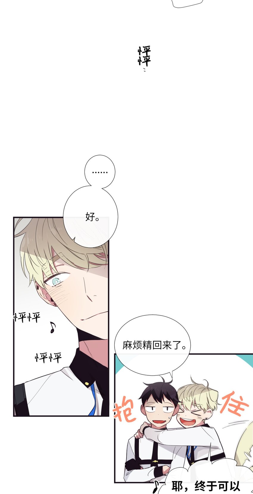 《天堂地府浪漫部》18 只有你可以 第20页