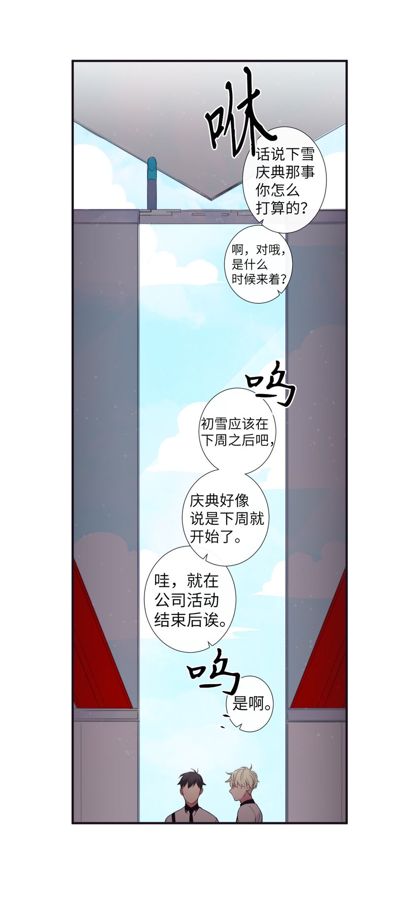 《天堂地府浪漫部》18 只有你可以 第24页