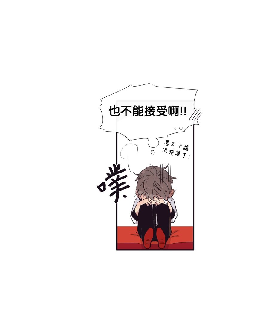 《天堂地府浪漫部》18 只有你可以 第32页