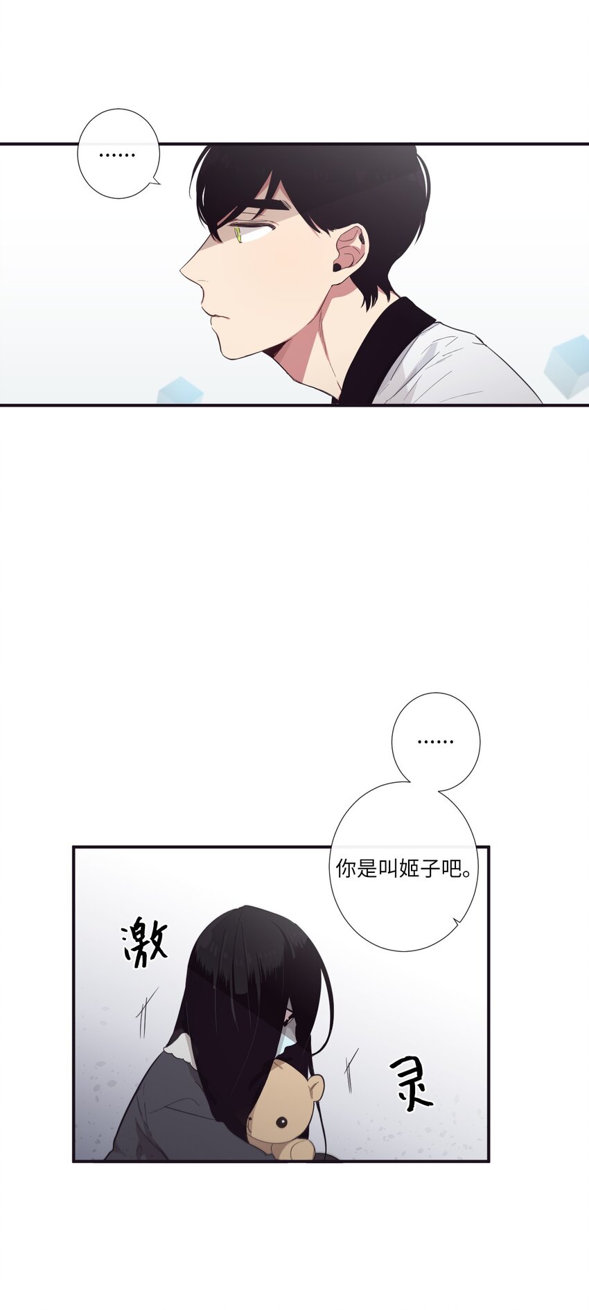 《天堂地府浪漫部》18 只有你可以 第5页