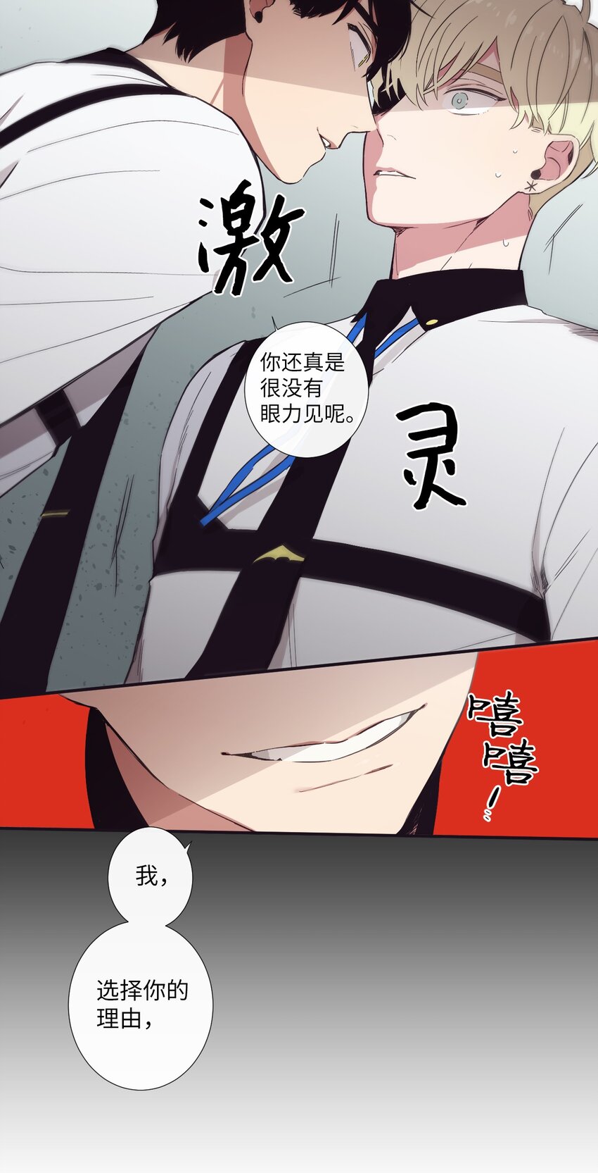 《天堂地府浪漫部》16 爱是什么啊？ 第11页